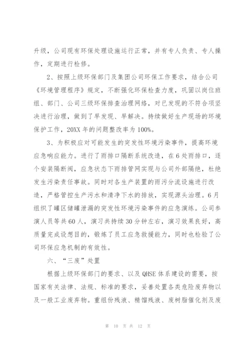 企业环保工作个人年度总结三篇.docx