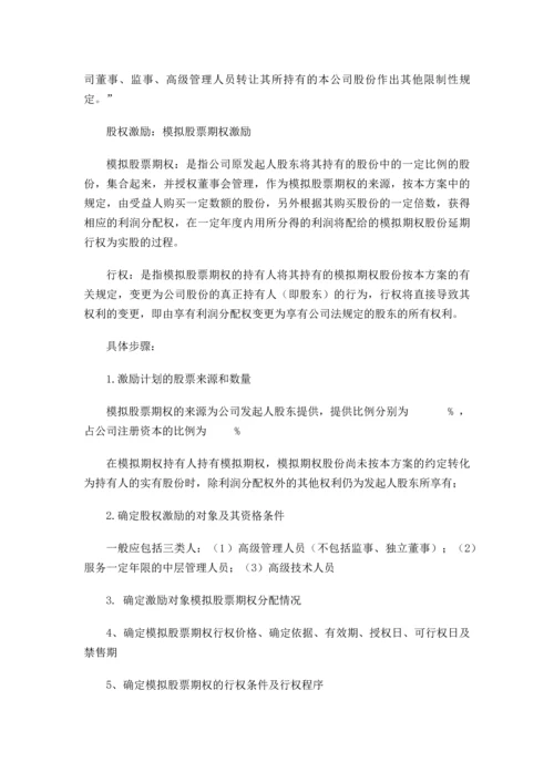 股权结构设计内容.docx