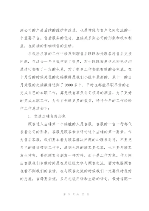 2022年客服部人员工作总结范文5篇.docx