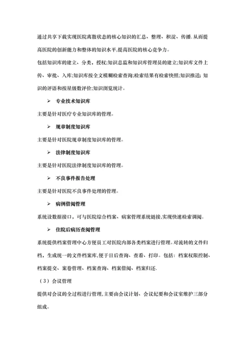 医院OA协同办公系统建设方案.docx