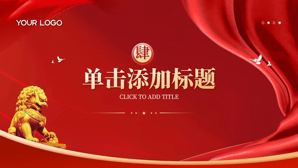 红色党政风南昌起义的重要影响PPT模板
