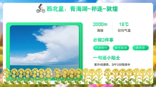 浅绿色3D风格8月旅游攻略