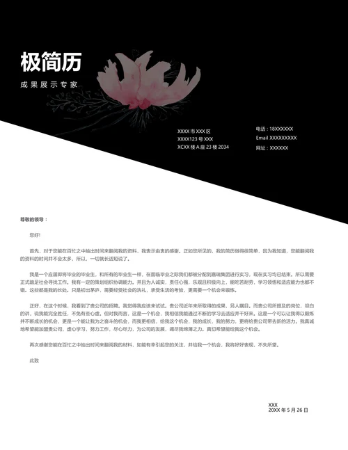 极简小清新水彩花个人简历封面简介自荐信