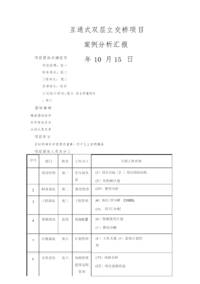 综合标准施工组织案例分析报告.docx