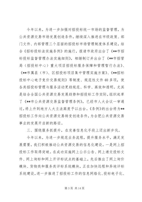 市招管局年度工作总结和下年工作计划 (2).docx