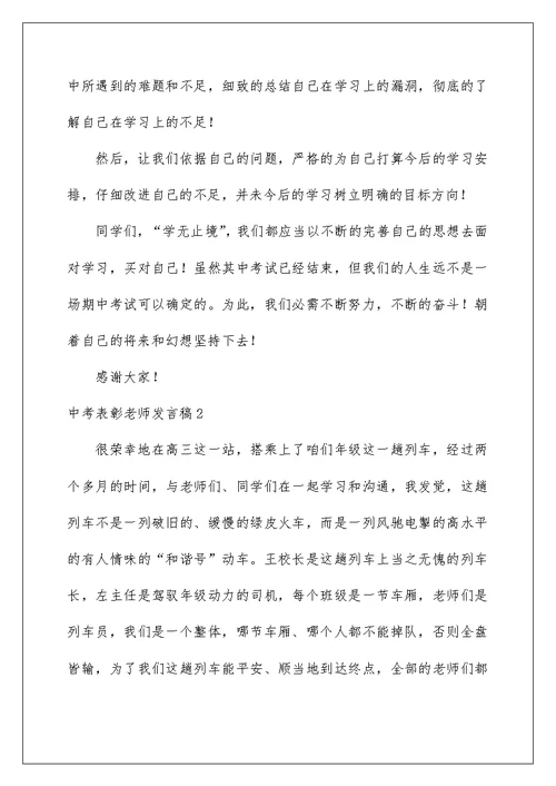 中考表彰教师发言稿15篇