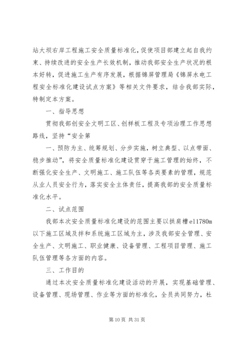 质量标准化实施方案.docx