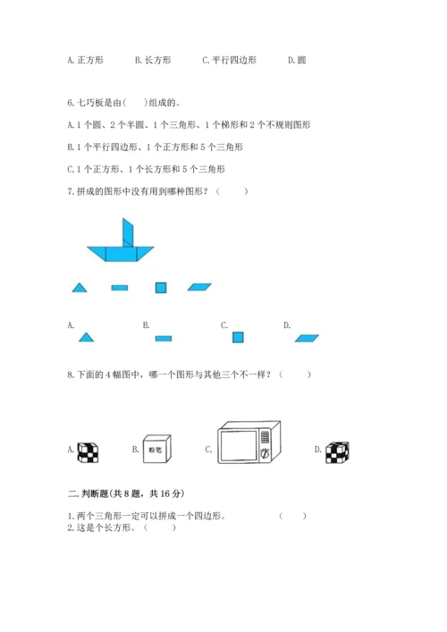 西师大版一年级下册数学第三单元 认识图形 测试卷含答案（基础题）.docx