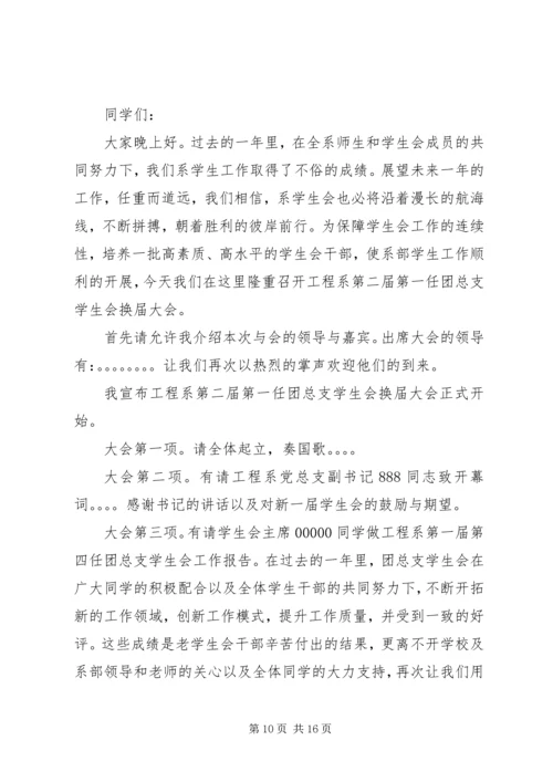 团支部换届主持词_1.docx