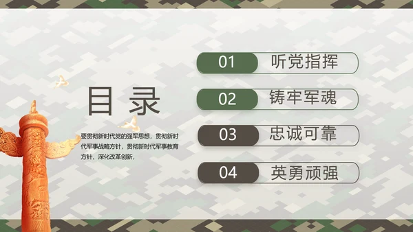 迷彩风部队连长述职报告PPT动态模板