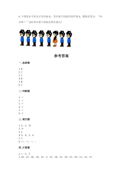 北师大版一年级上册数学期末测试卷精品带答案.docx