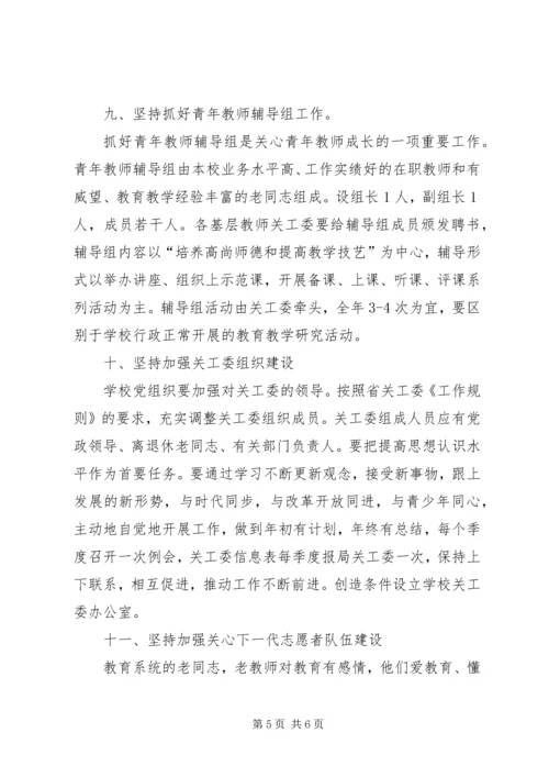 校园关工委工作计划范文.docx