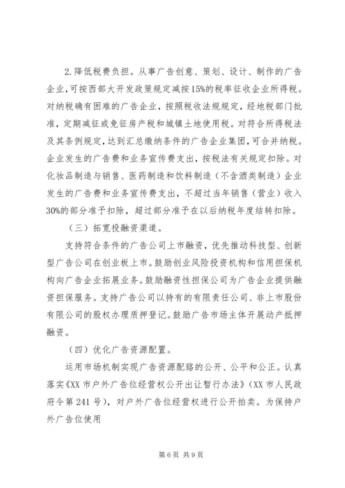 关于促进广告业发展的若干意见 (2).docx