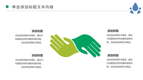 节约保护水资源水利水库水源PPT模板