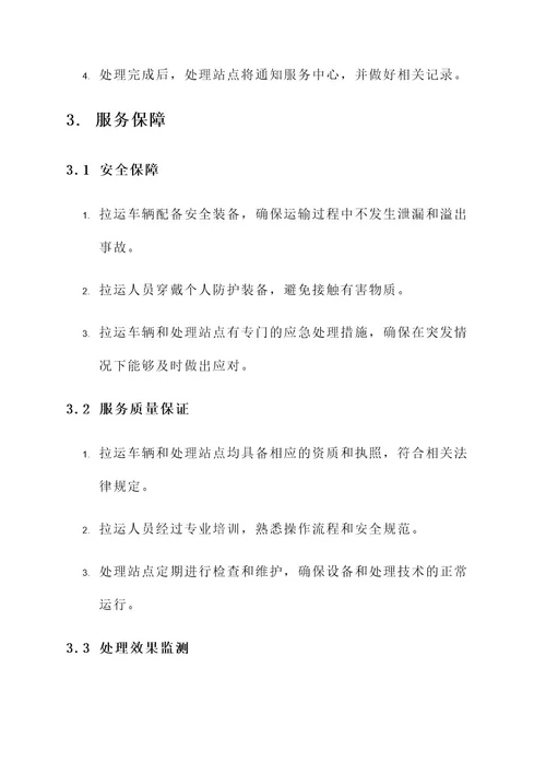 污水拉运服务方案