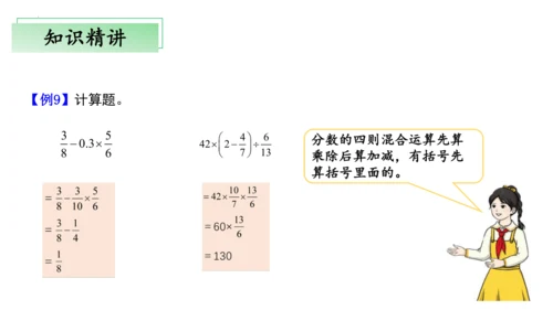 第三单元分数除法（单元复习课件）—六年级上册（人教版）(共25张PPT)