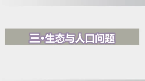 第22课 不断发展的现代社会 课件