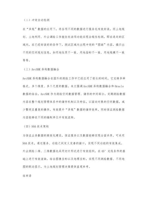 信息化测绘技术在土地规划管理的运用探讨.docx