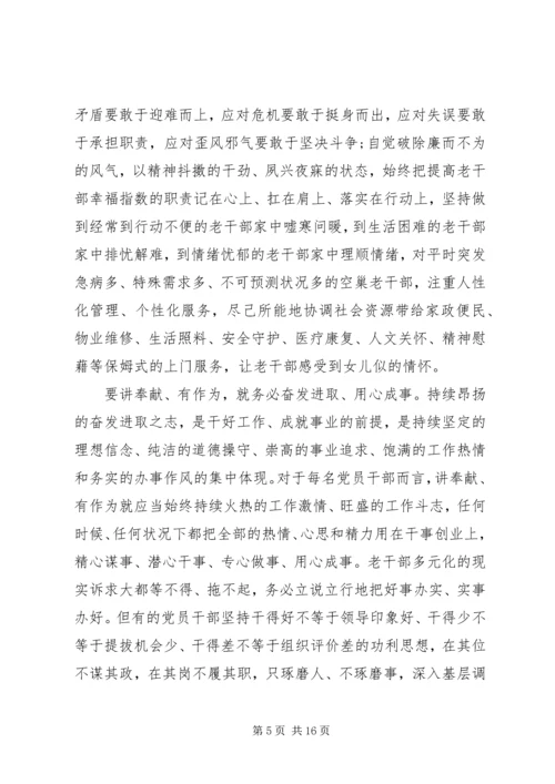 关于讲奉献有作为发言稿多篇.docx