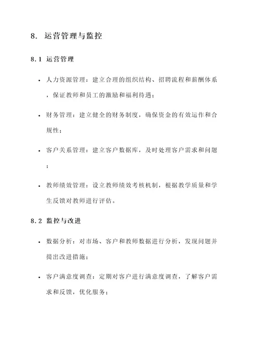 家教公司运营方案