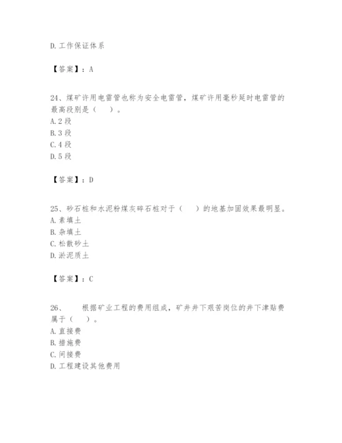 2024年一级建造师之一建矿业工程实务题库【全国通用】.docx