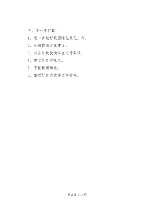 学校迎检工作汇报 (3).docx