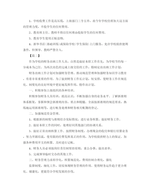 精编之学校出纳工作计划书模板.docx