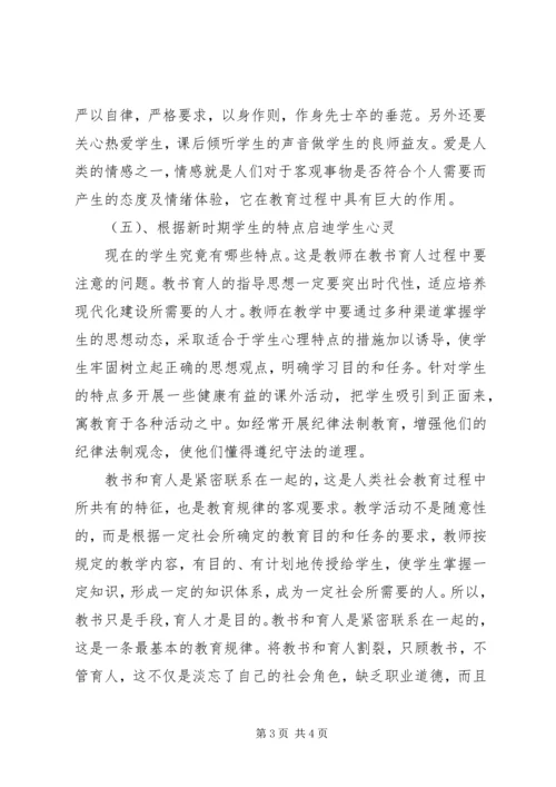 学习《师德师风》心得体会 (3).docx