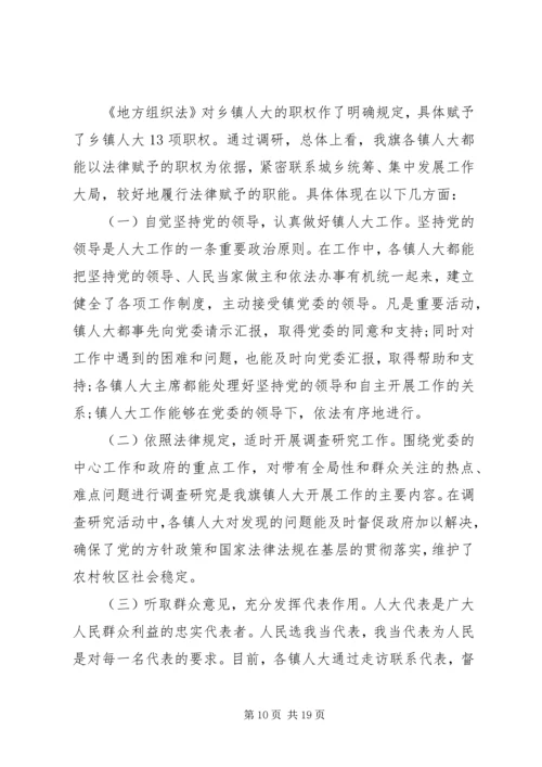 人大调研报告4篇.docx