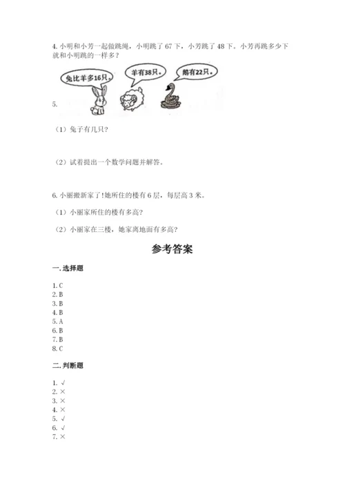 小学数学二年级上册期中测试卷精品【考试直接用】.docx