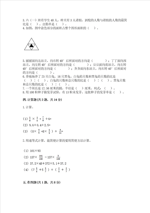 六年级上册数学期末测试卷精练