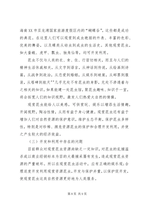 昆虫学学习感受 (2).docx