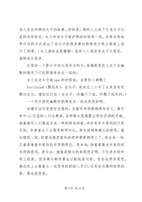 年轻气盛观后感大全.docx