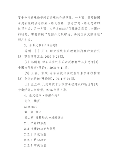 如何进行论文开题报告.docx