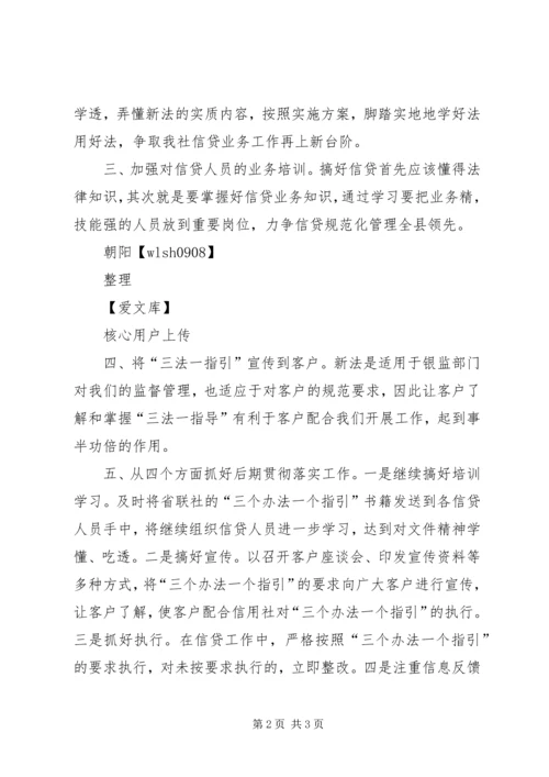 学习“三法”心得体会5篇 (3).docx