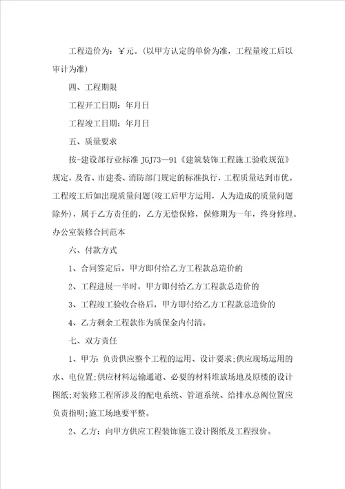 办公室装修合同范本简单版
