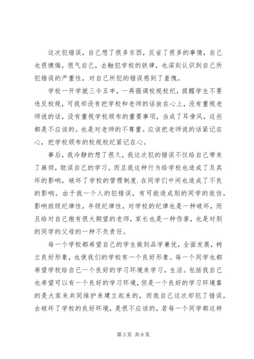 关于赌博的检讨书 (4).docx