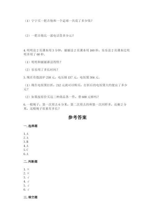 人教版三年级上册数学期中测试卷精品【b卷】.docx