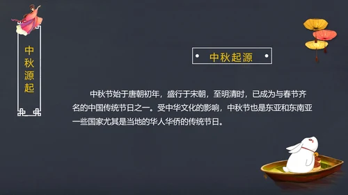 完整内容传统节日中秋节班会主题PPT模板