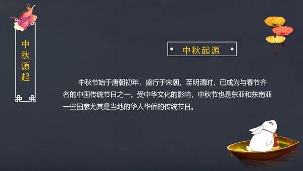完整内容传统节日中秋节班会主题PPT模板
