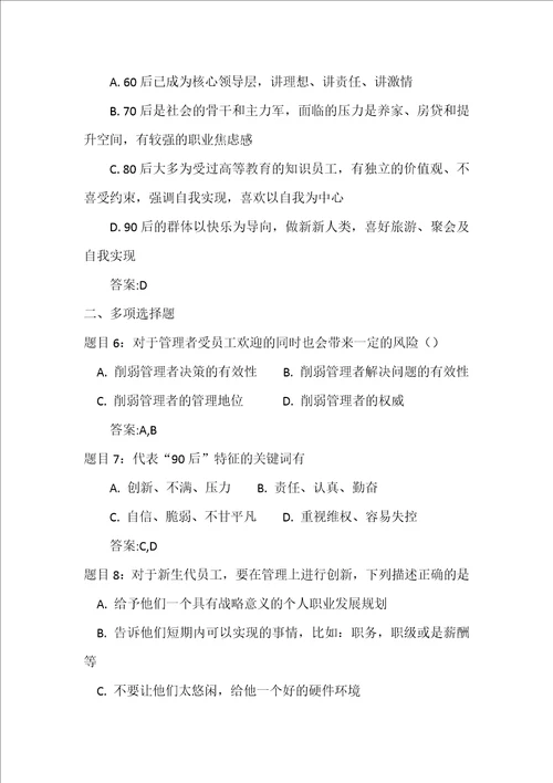 2017清华大学央企班组长远程培训自测题及答案17门课合集