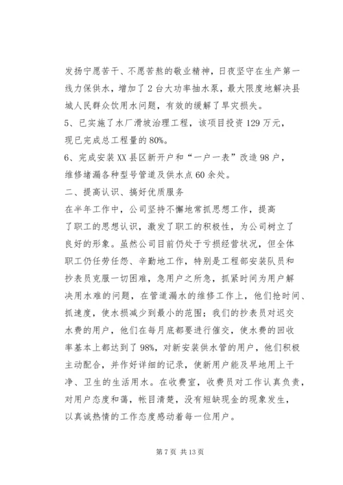 水务集团企业管理部年上半年工作总结及下半年工作安排.docx