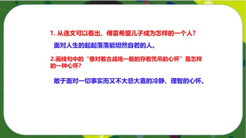 八年级下册语文第三单元名著导读《傅雷家书》：选择性阅读 课件（共52张PPT）