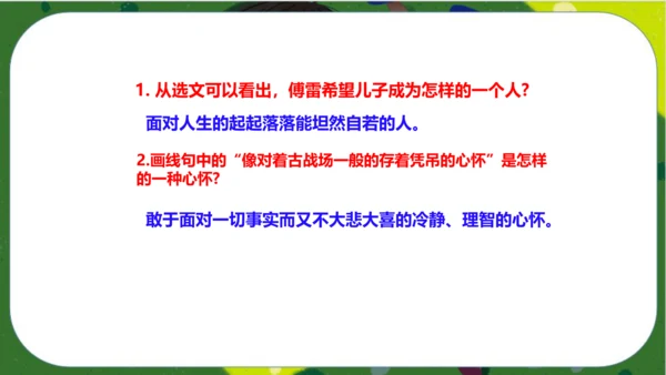 八年级下册语文第三单元名著导读《傅雷家书》：选择性阅读 课件（共52张PPT）