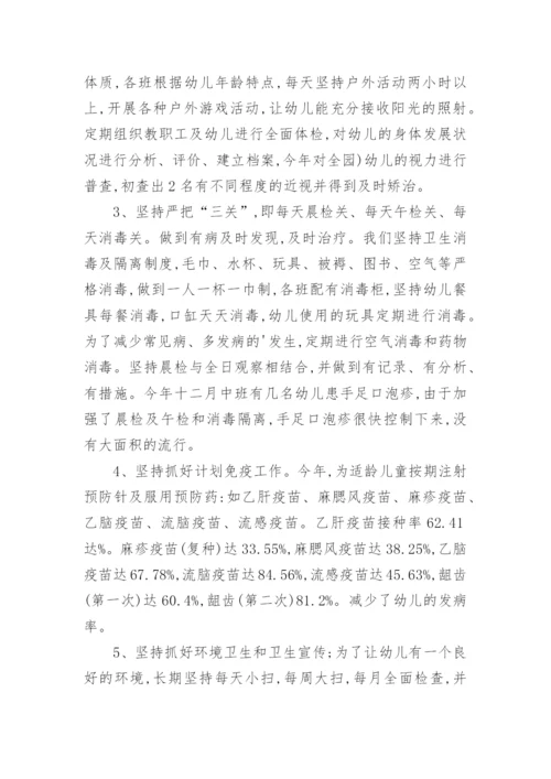 幼儿园后勤总结_2.docx