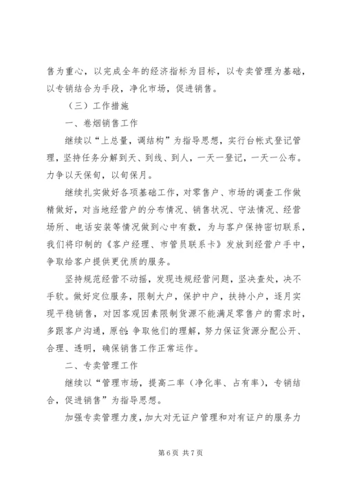 烟草局八月份工作总结及后四个月工作安排.docx