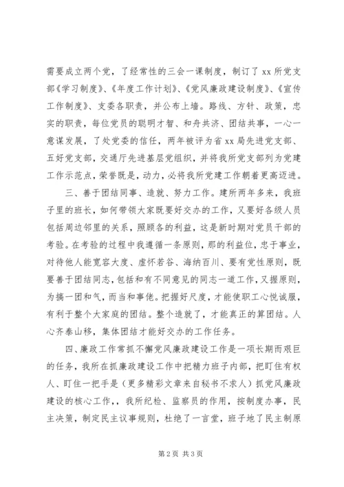 党支部书记民主生活会发言稿.docx