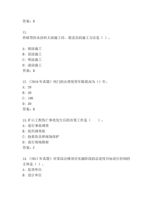 最新建造师二级考试题库及答案夺冠系列