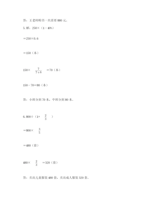 2022人教版六年级上册数学期末卷附参考答案【综合卷】.docx