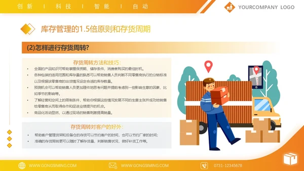 黄色简约高端商务公司库存管理培训汇报PPT模板
